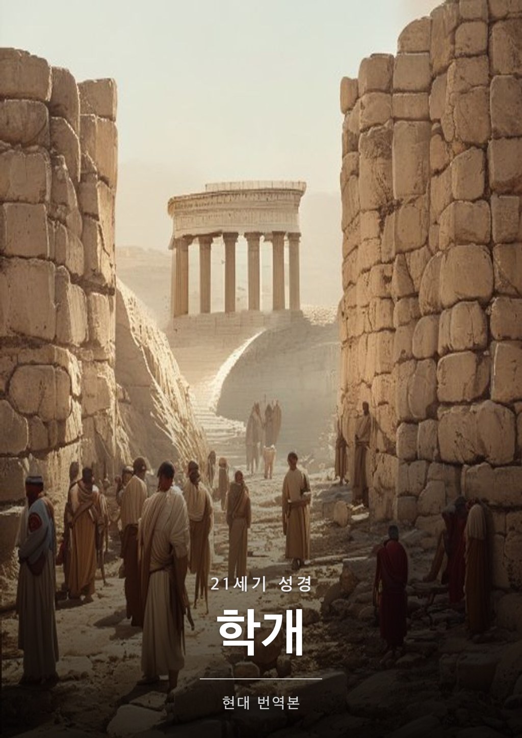 학개 표지