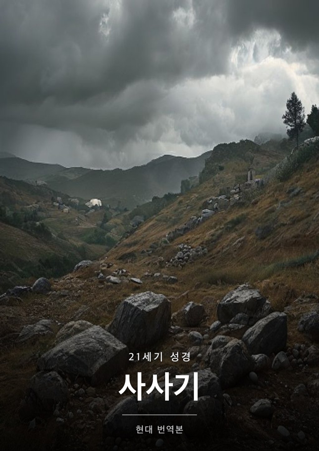 사사기 표지
