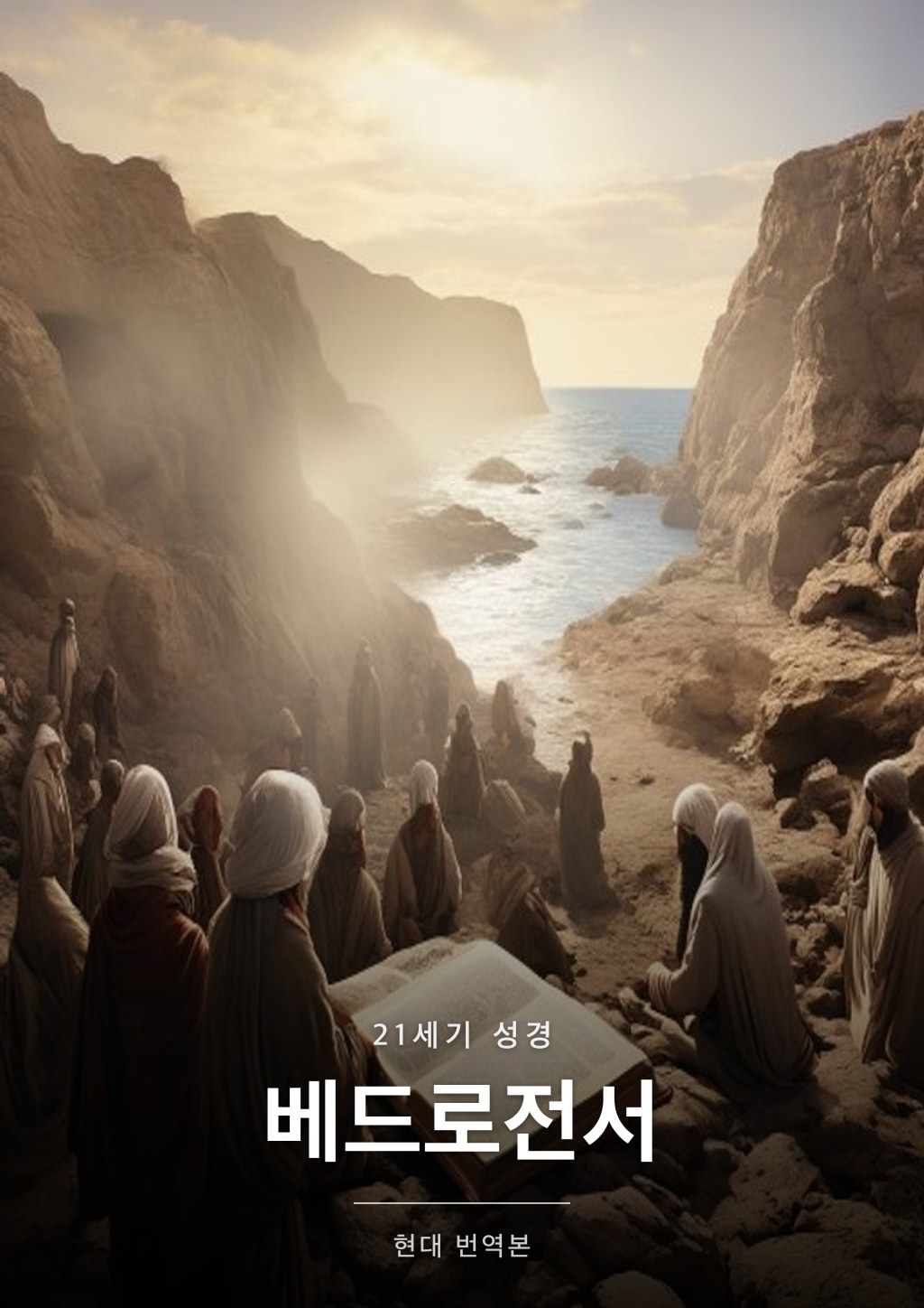 베드로전서 표지